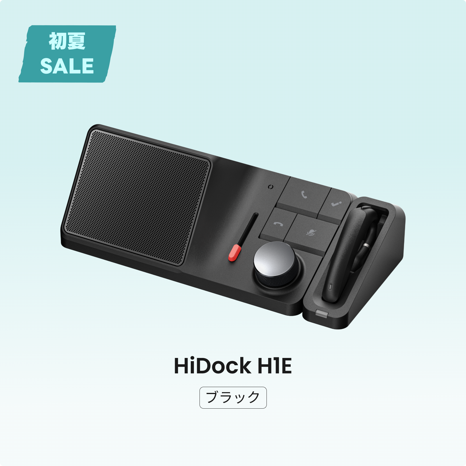 HiDock H1 (ハイドック H1)