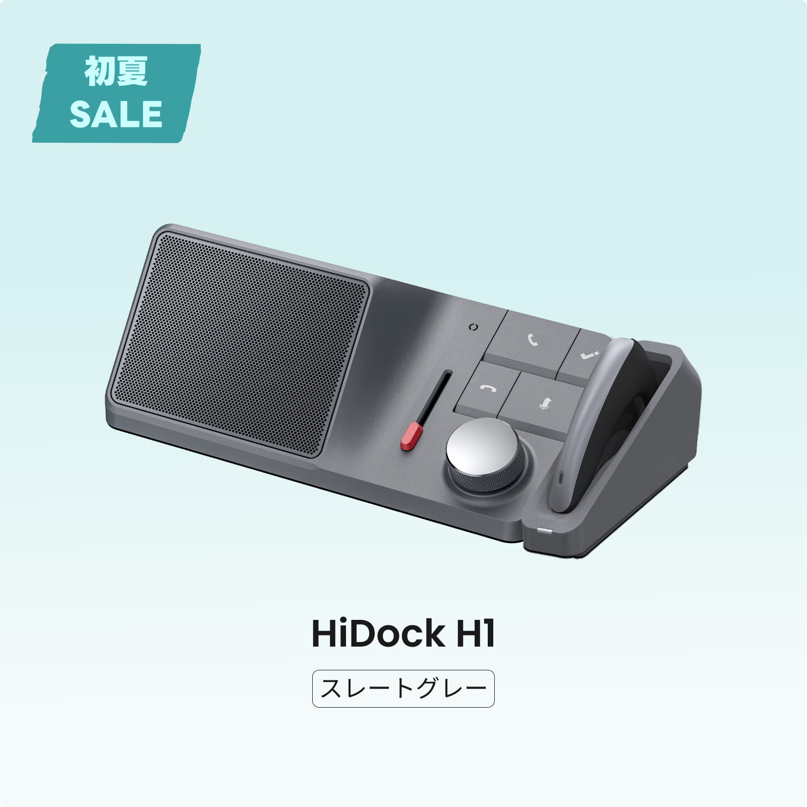HiDock H1 (ハイドック H1)