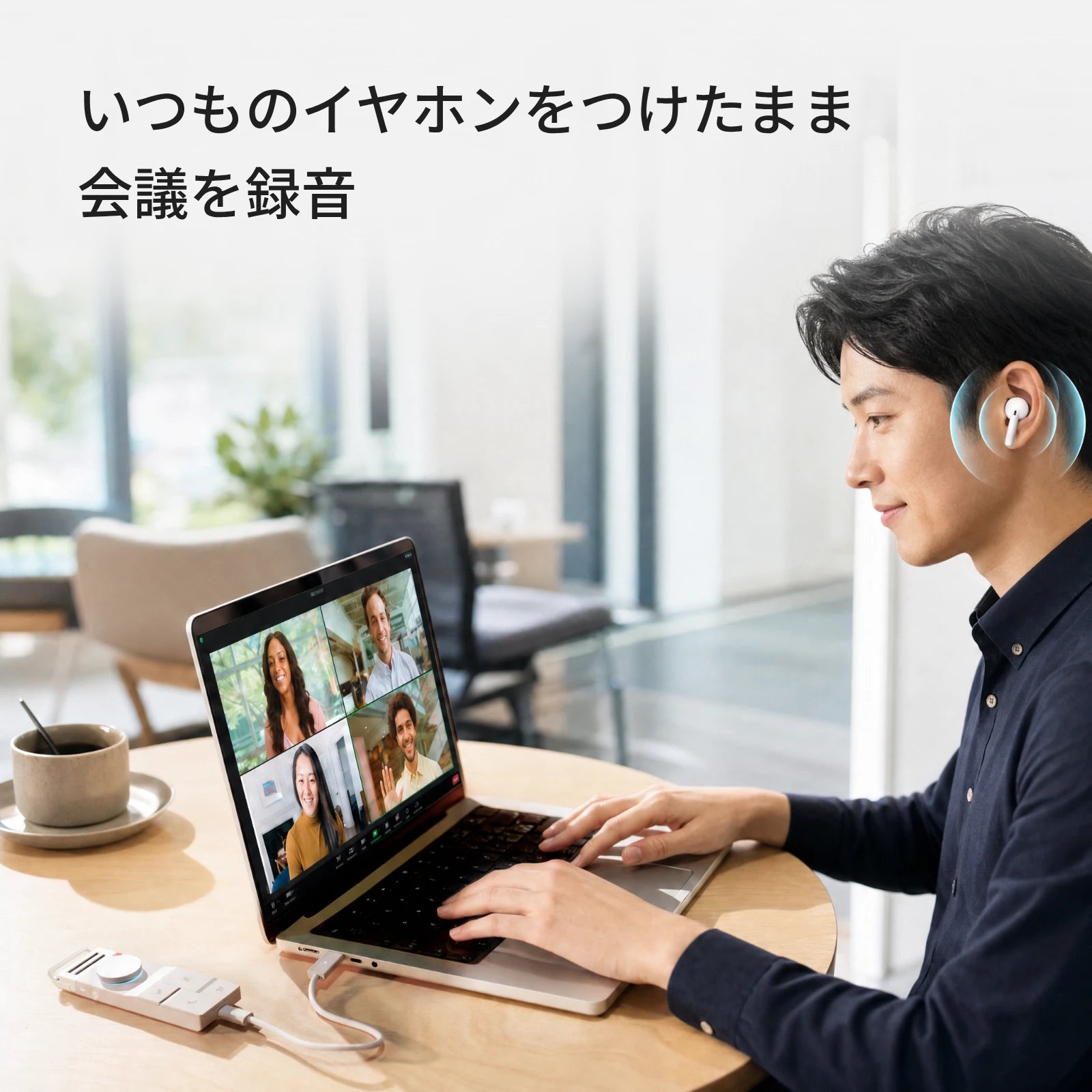 イヤホンを着けたままオンライン会議をHiDock P1で録音する様子