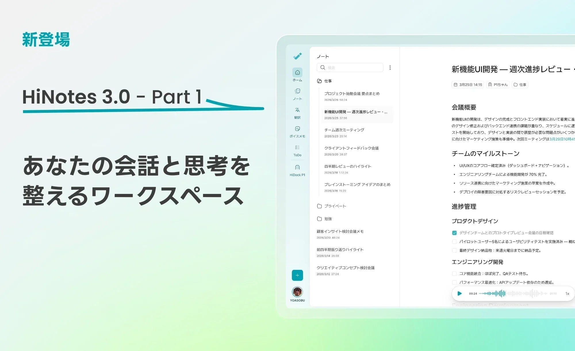 HiNotes 3.0 登場