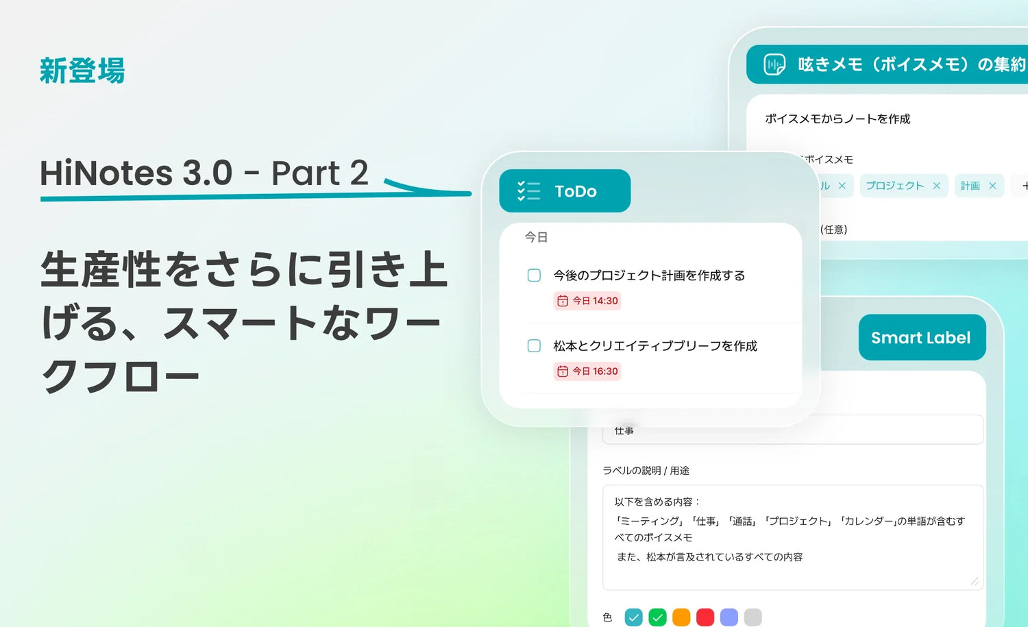 HiNotes 3.0ブログシリーズの第2回