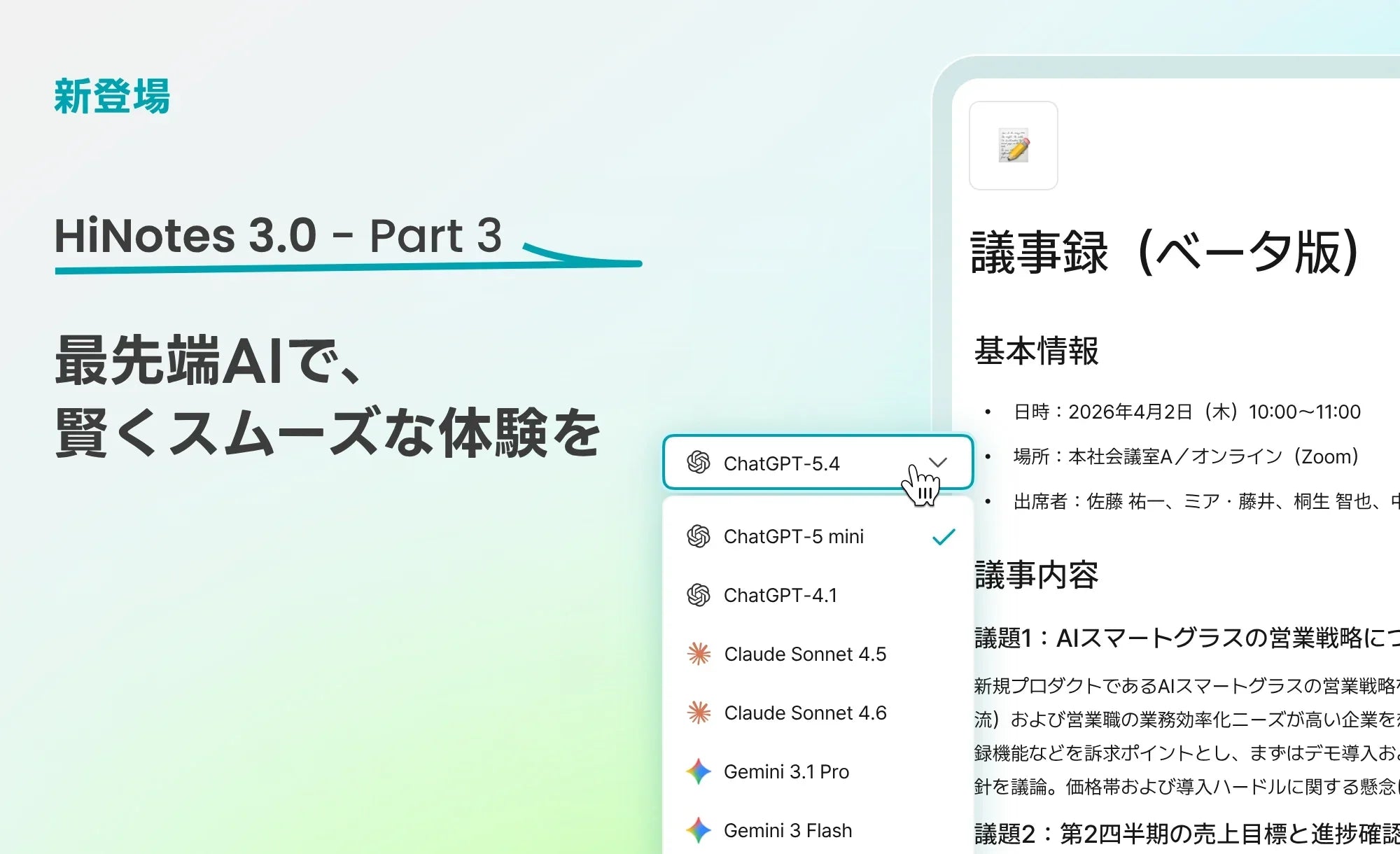 最先端AIを体験