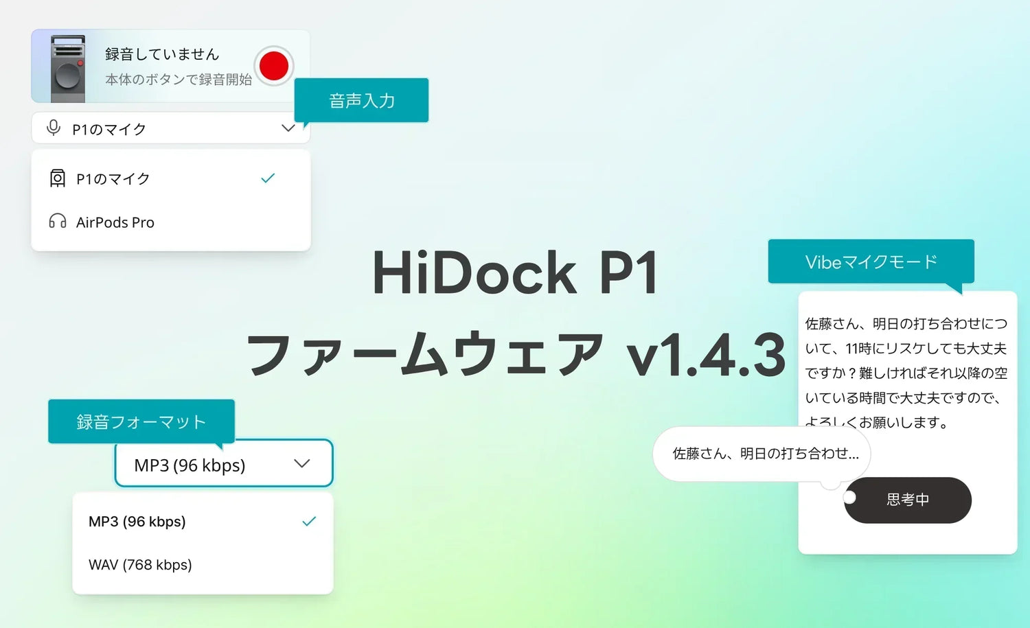 HiDock P1 ファームウェア1.4.3リリース：通話音質の向上と「Vibeマイクモード」搭載