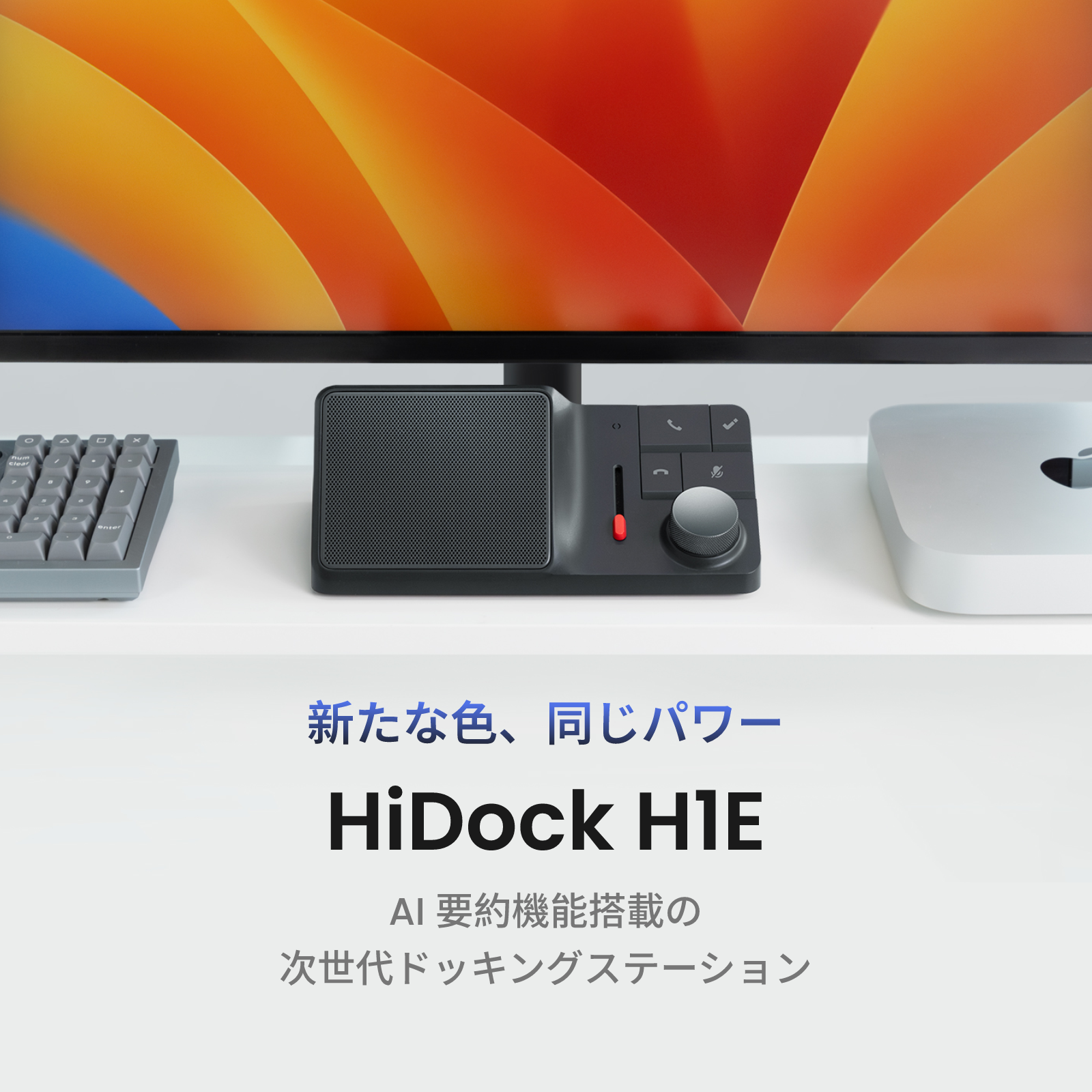 HiDock H1 (ハイドック H1)