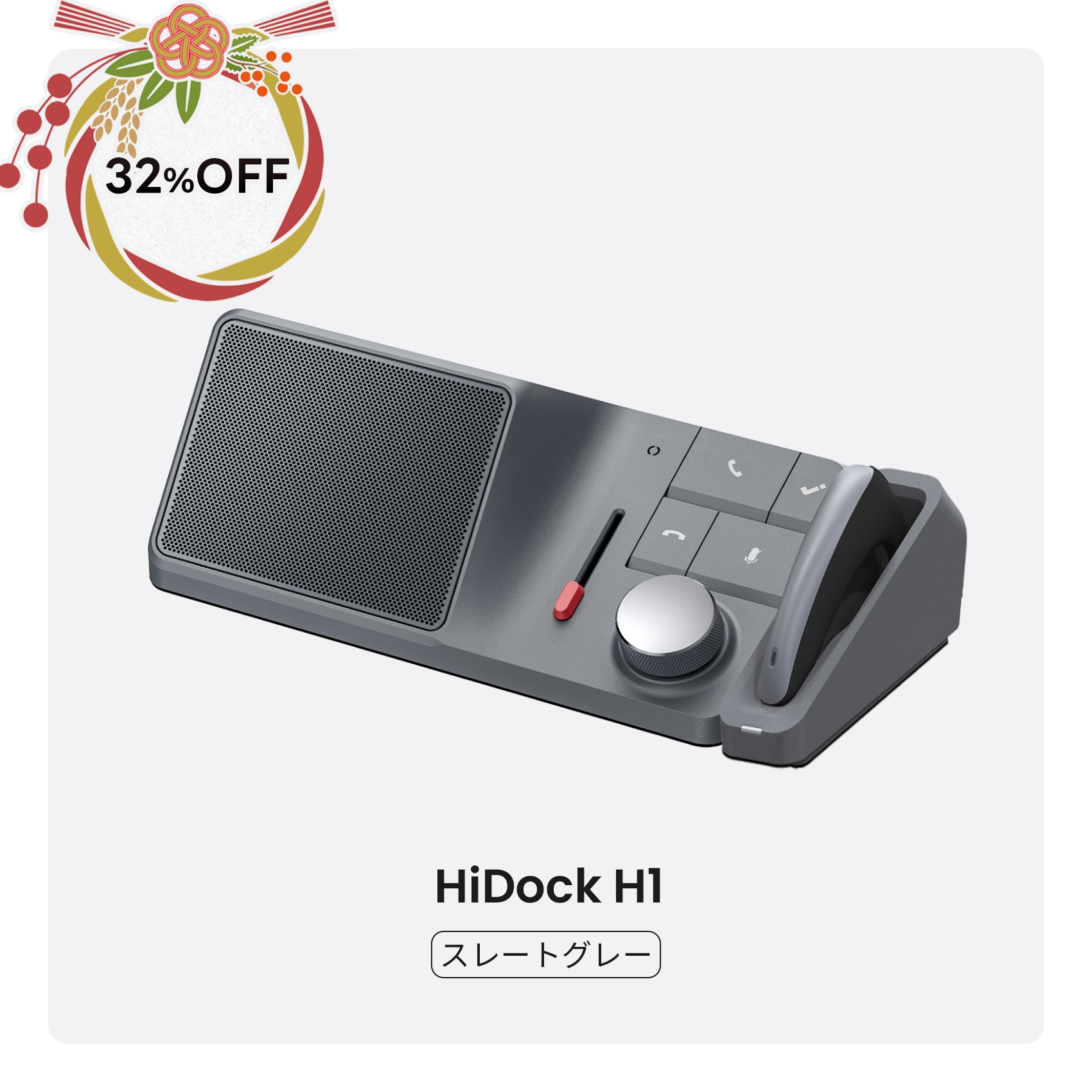 HiDock H1 (ハイドック H1)