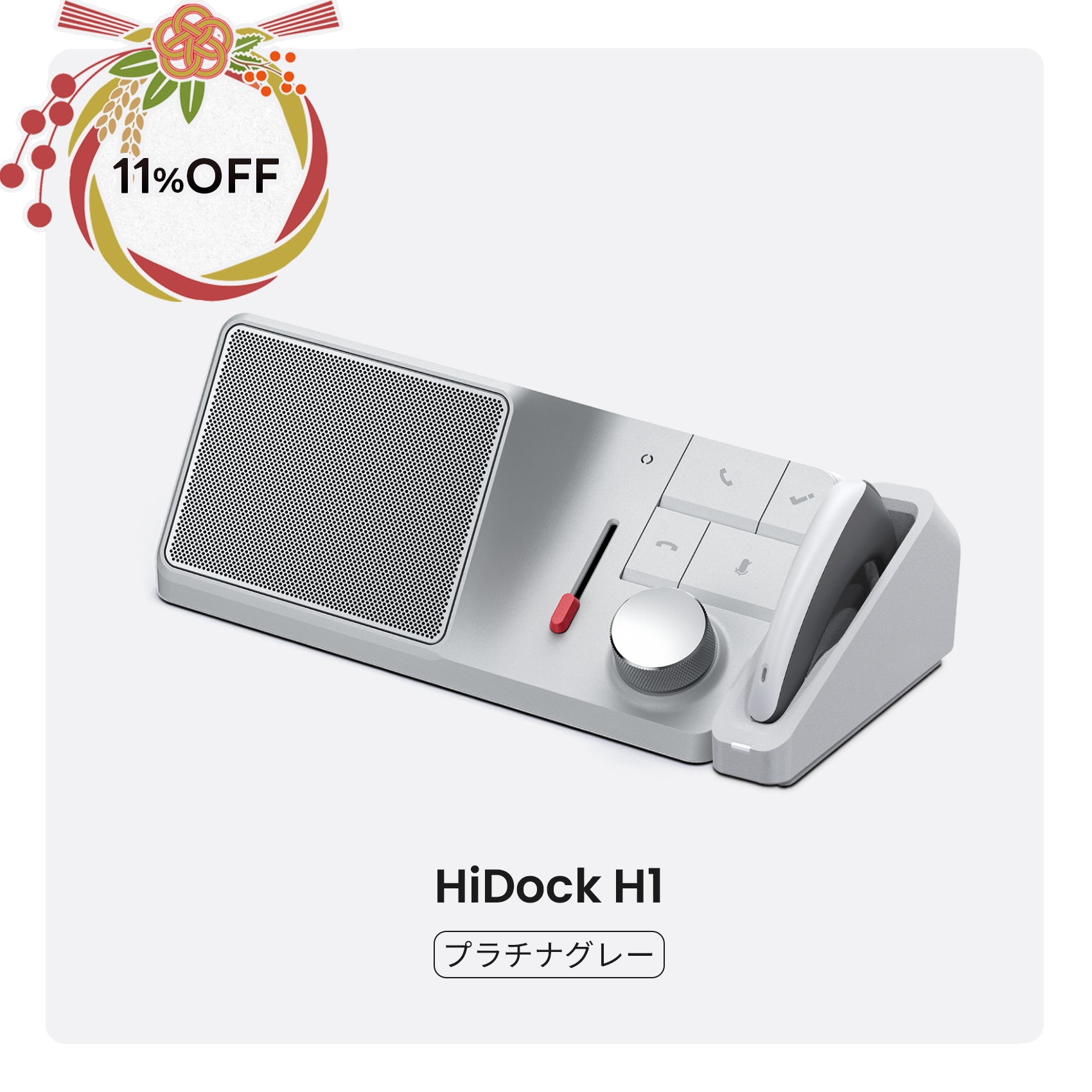 HiDock H1 (ハイドック H1)