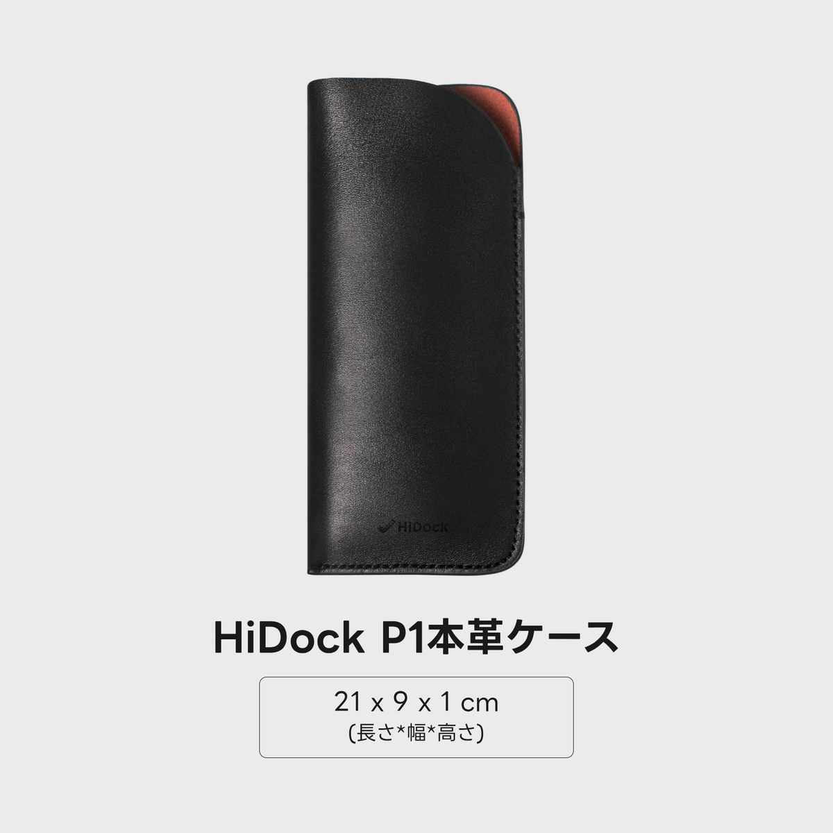 HiDock P1本革ケース