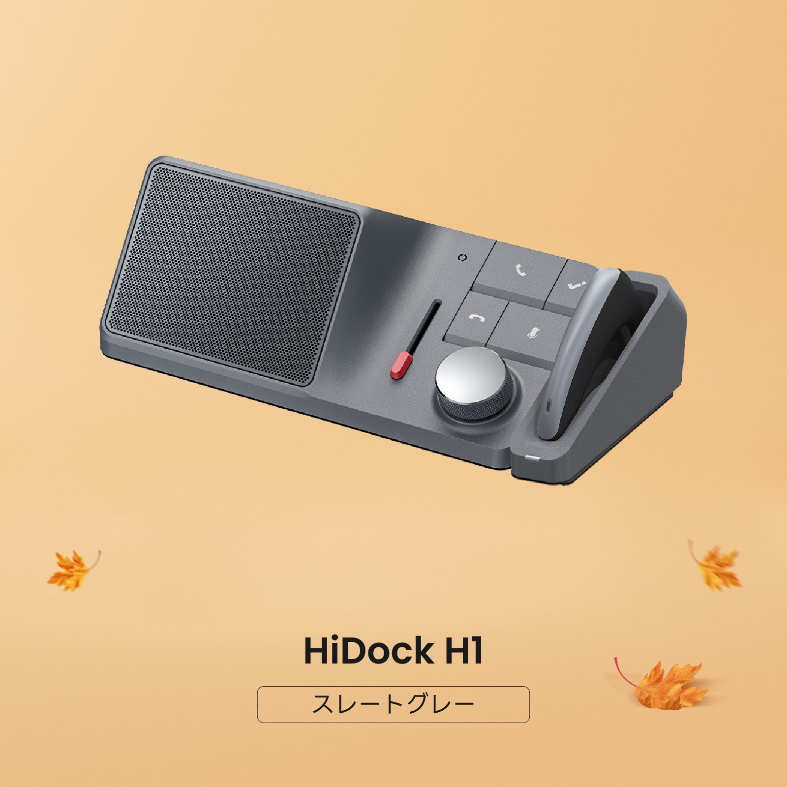 HiDock H1 (ハイドック H1)