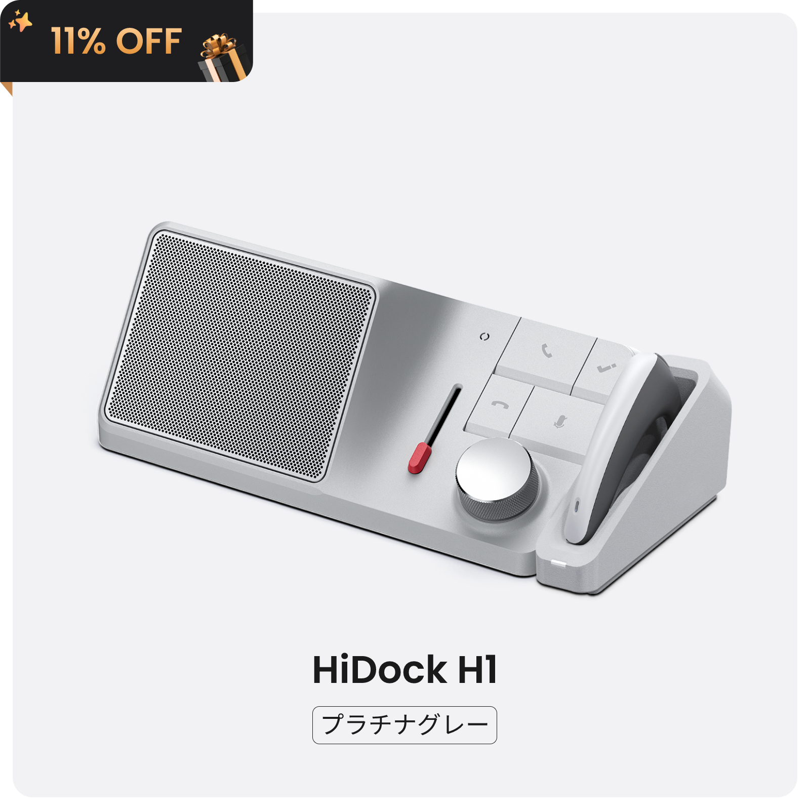 HiDock H1 (ハイドック H1)