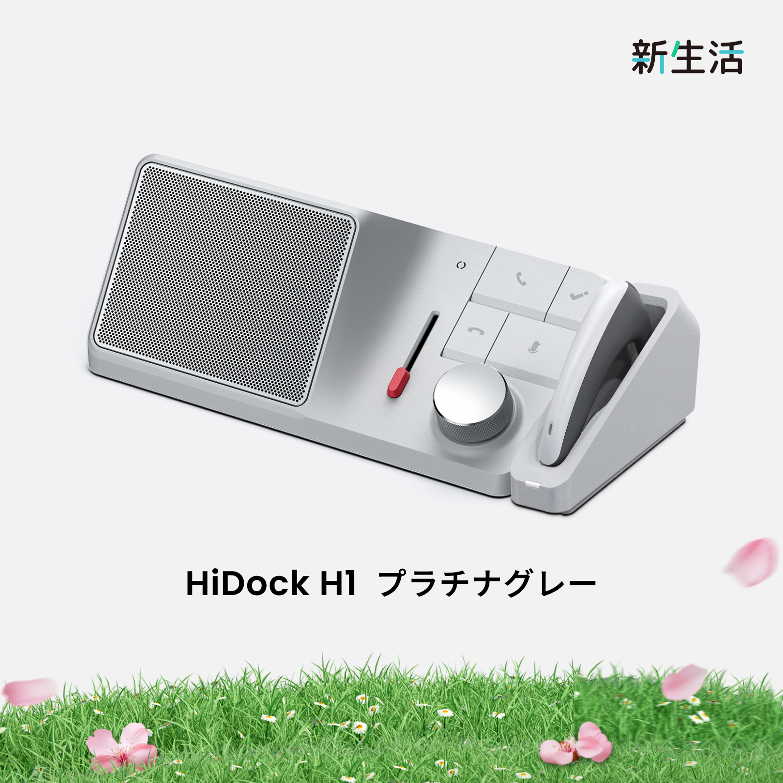 HiDock H1 (ハイドック H1)