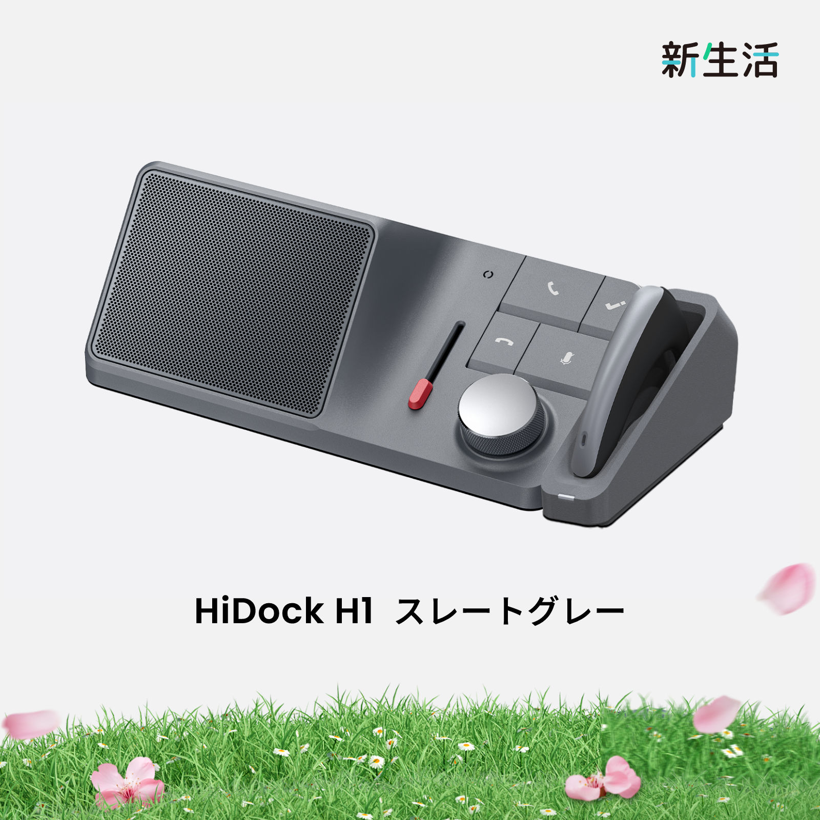 HiDock H1 (ハイドック H1)