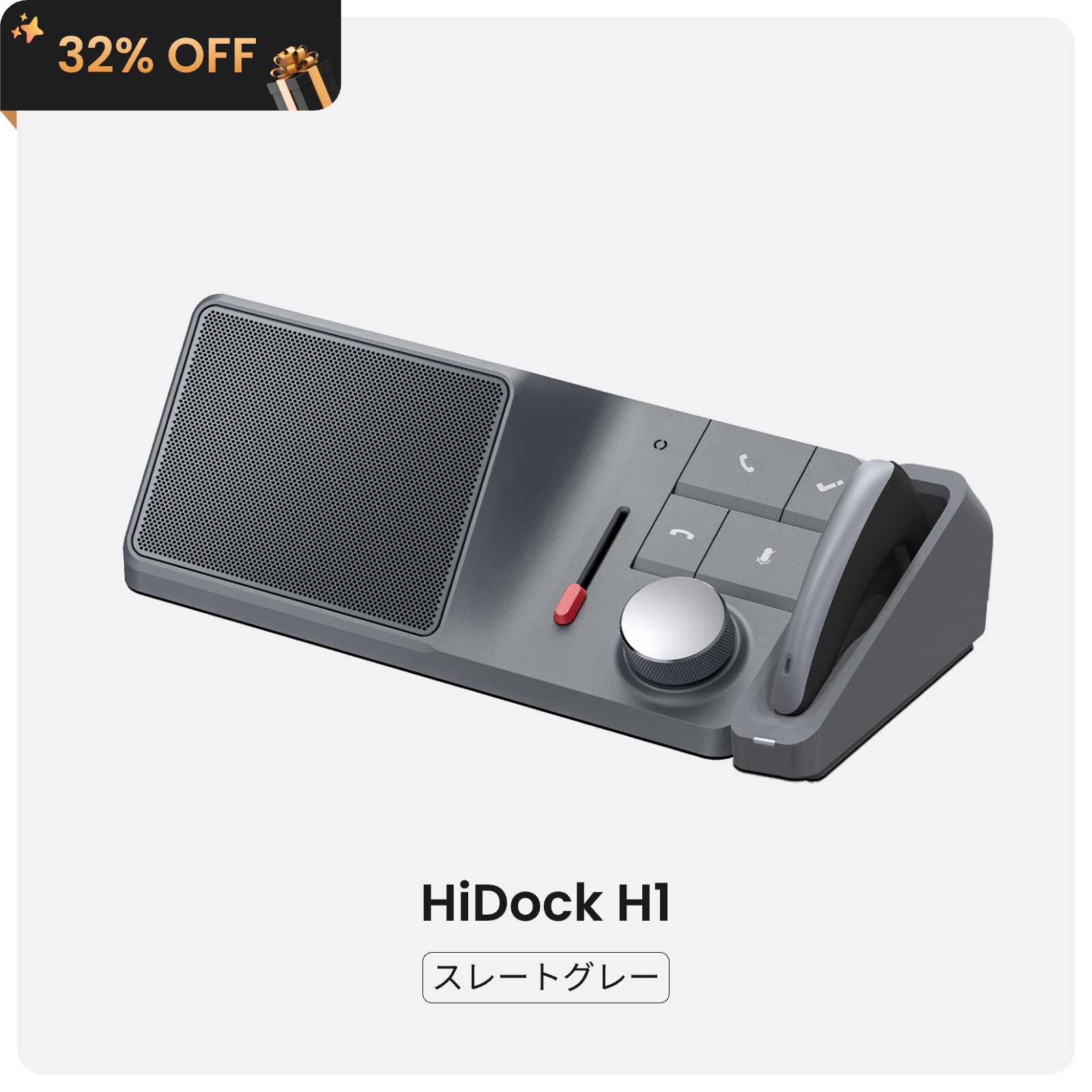 HiDock H1 (ハイドック H1)