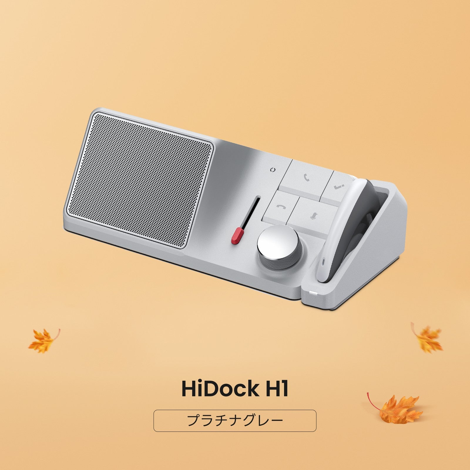 HiDock H1 (ハイドック H1)
