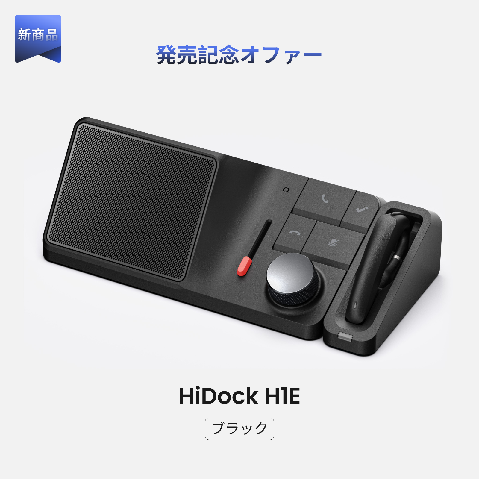 HiDock H1 オーディオドック AI要約機能付き HiDock H1 オーディオドック AI要約機能付き